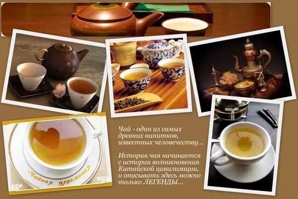 Сделай чай 2. Чай домашний. Чашки с чаем и сердечками. Правильный чай. Завтрак бутерброды и чай.