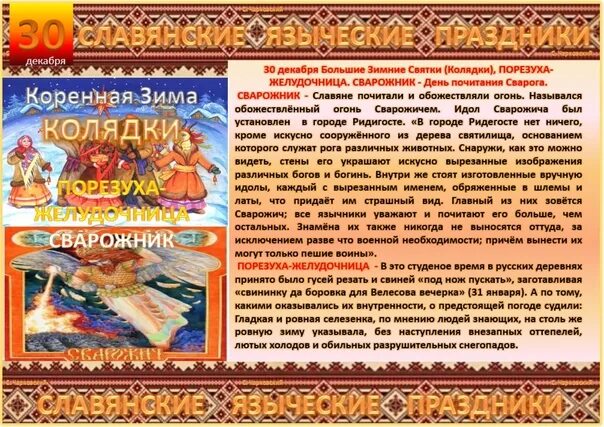 22 декабря языческий праздник. Язысечкие праздник в декабре. народный календарь 30 декабря данилов день. 7 февраля по языческому календарю. славянские и языческие праздники 13 ноября 2025.