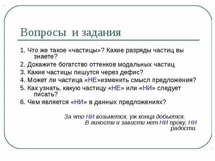 Ответы частицы ли
