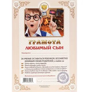 Грамота сыну