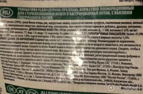 Проплан для стерилизованных кошек состав сухого корма