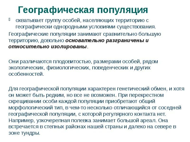 Экологическая изоляция популяции. Особенности географической популяции. Миграции изоляция популяций географическая биологическая 11 класс. Географическая и экологическая изоляция. Изоляция и видообразование.