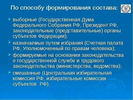 Иные органы и выборные должностные