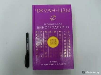 Чжуан цзы книга