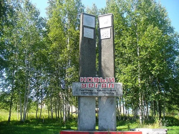 Новоургальское городское поселение. Новый ургал достопримечательности. Бам новый ургал 2. Поселок новый ургал хабаровский край. Погода в новый ургал хабаровский край.