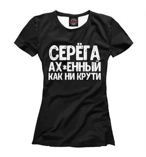Серега картинки смешные