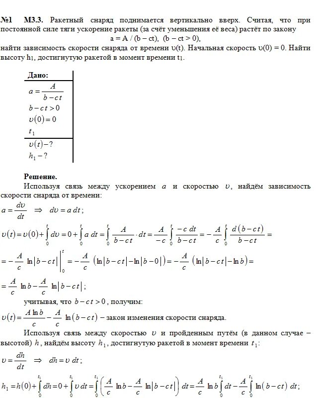 Ракета поднимается вертикально вверх