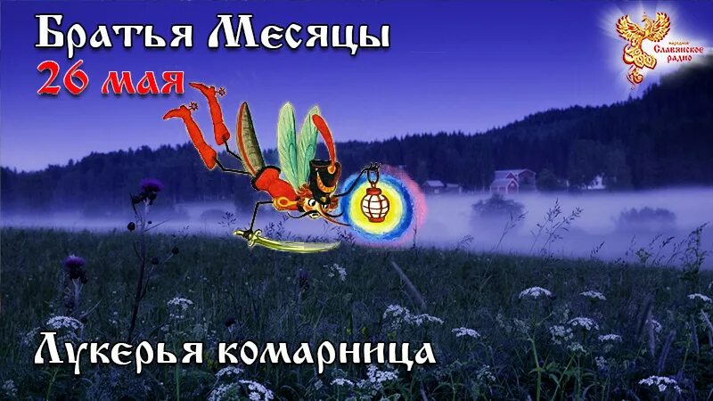 Братцы месяцы