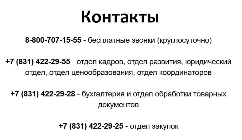Номера телефонов отдел кадров москва