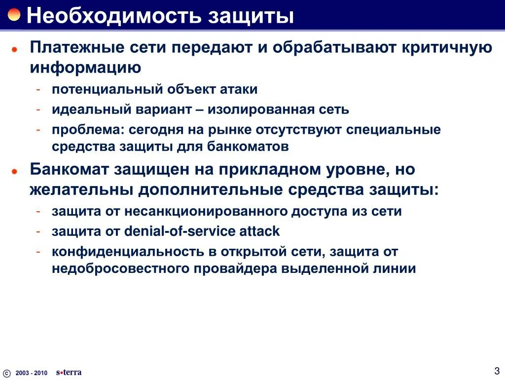 Необходимость информационной безопасности. Необходимость защиты информации. Потребность защиты информации. Обоснуйте необходимость защиты информации.. Необходимость защиты информации кратко.