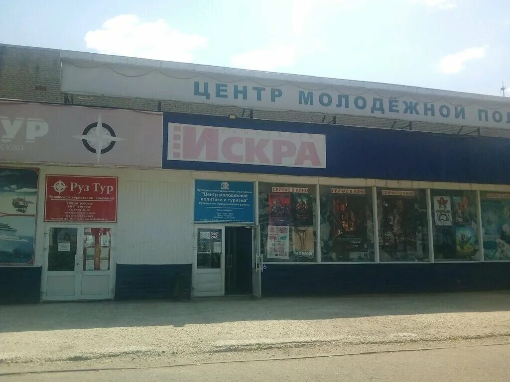 молодежный центр рузаевка. молодежный центр рузаевка. современное молодежное приглашение. дом юнармии рузаевка. молодежный центр рузаевка.