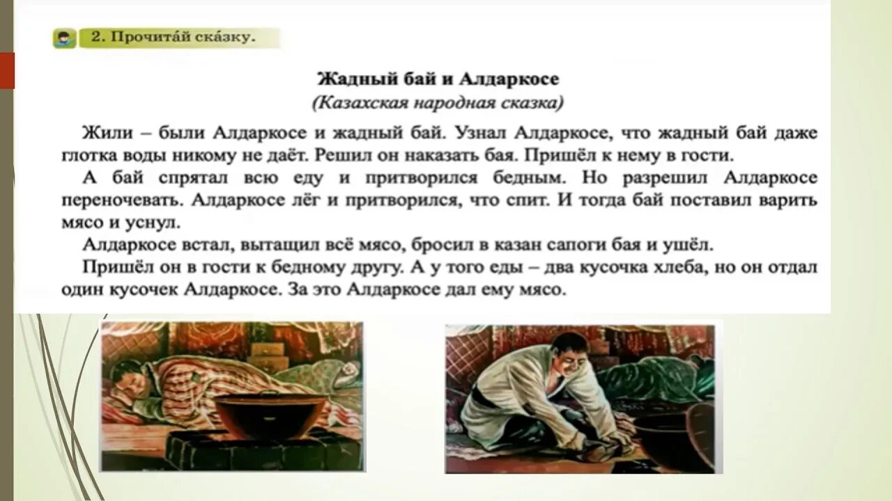 Казахская сказка короткая. Сказка на казахском языке. казахские сказки на казахском языке. сказки на казахском языке читать. короткие рассказы на казахском языке для детей.