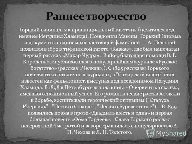 начало писательской деятельности горького. псевдоним хламида. псевдоним хламида. максим горький псевдоним. псевдоним хламида.