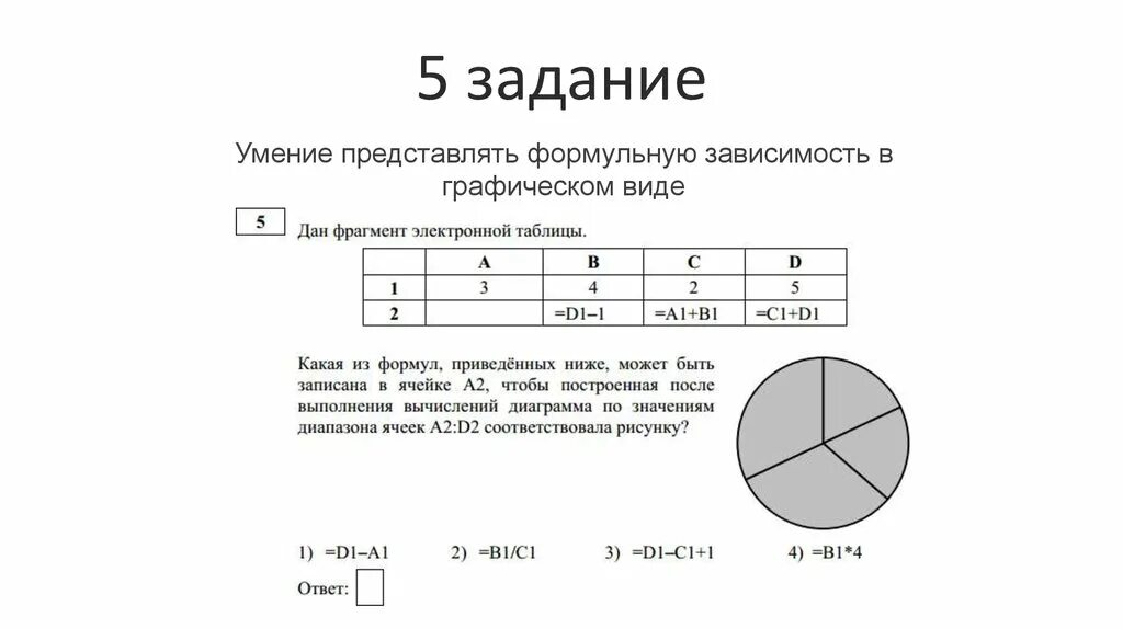 Задание 5 150. 9 Задание ОГЭ Информатика. ОГЭ по информатике 5 задание разбор. Задачи по информатике 9 класс. Инфоратик АЕГЭ.