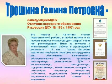 Как стать заведующим детского сада