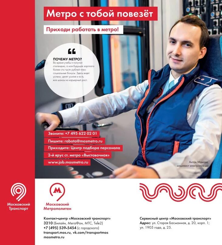 Москоыскийметрополитен работа. Вакансии метрополитена москва свежие для мужчин. Московский метрополитен кассир билетный. Службы гуп московский метрополитен. Билетный кассир аэроэкспресс.