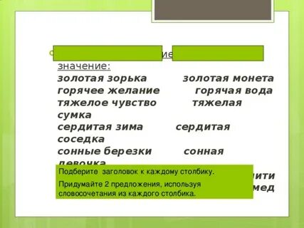 Неверен в каком значении