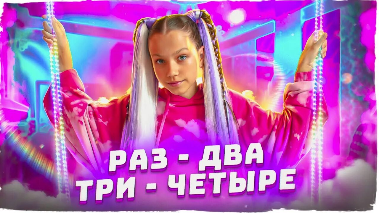 Lindsey stirling - we three gentlemen. Раз в году клип. Песня раз два три четыре вики шоу. Салтыкова на сеновале. Раз в году клип.