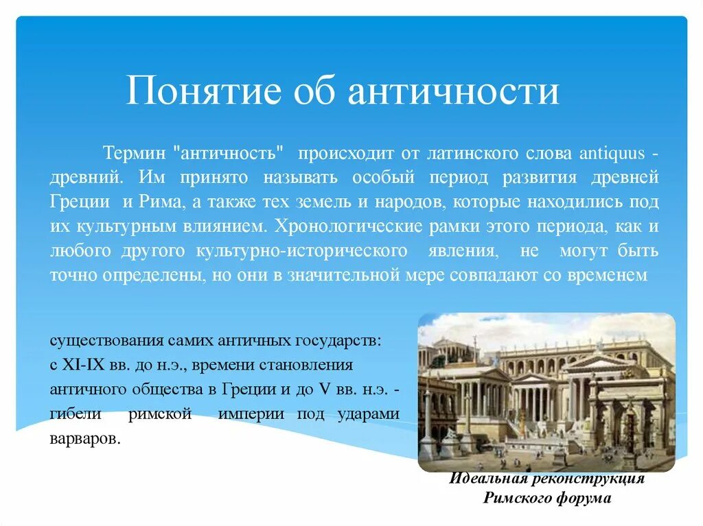 Понятие древности. Античность временные рамки. Понятие античность. Античность хронологические рамки. Древняя Греция временные рамки.