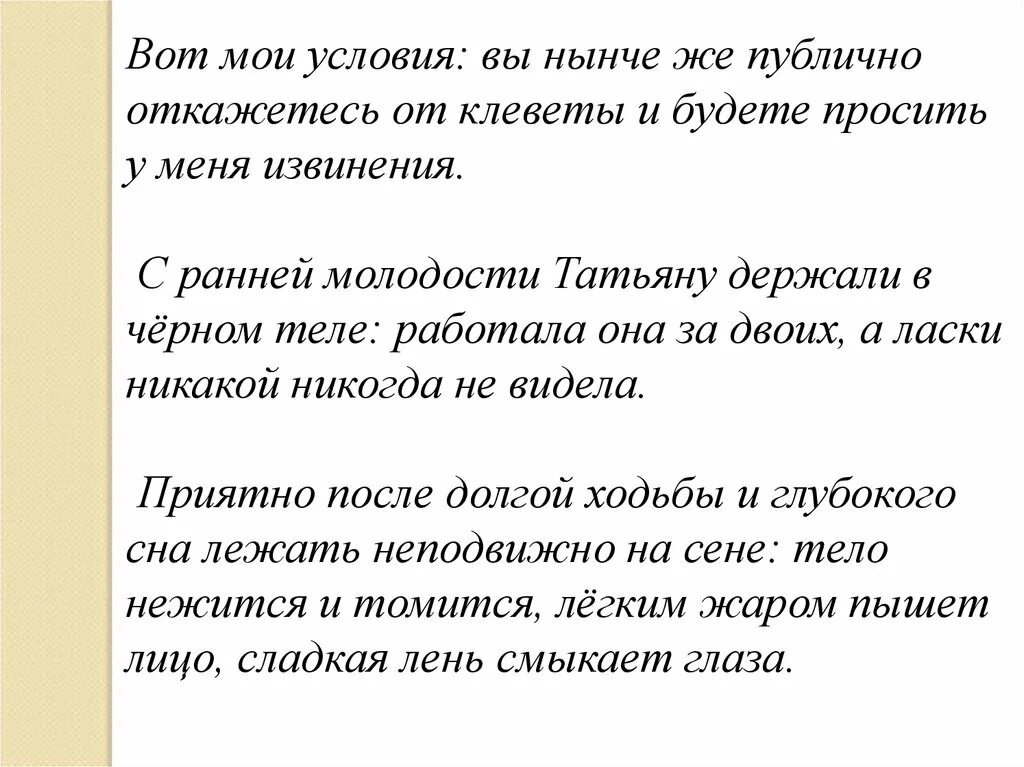 Извинения предложение. Вот Мои условия вы нынче. Вот Мои условия вы нынче же публично откажетесь. Вот это предложение. Нынче в предложении.