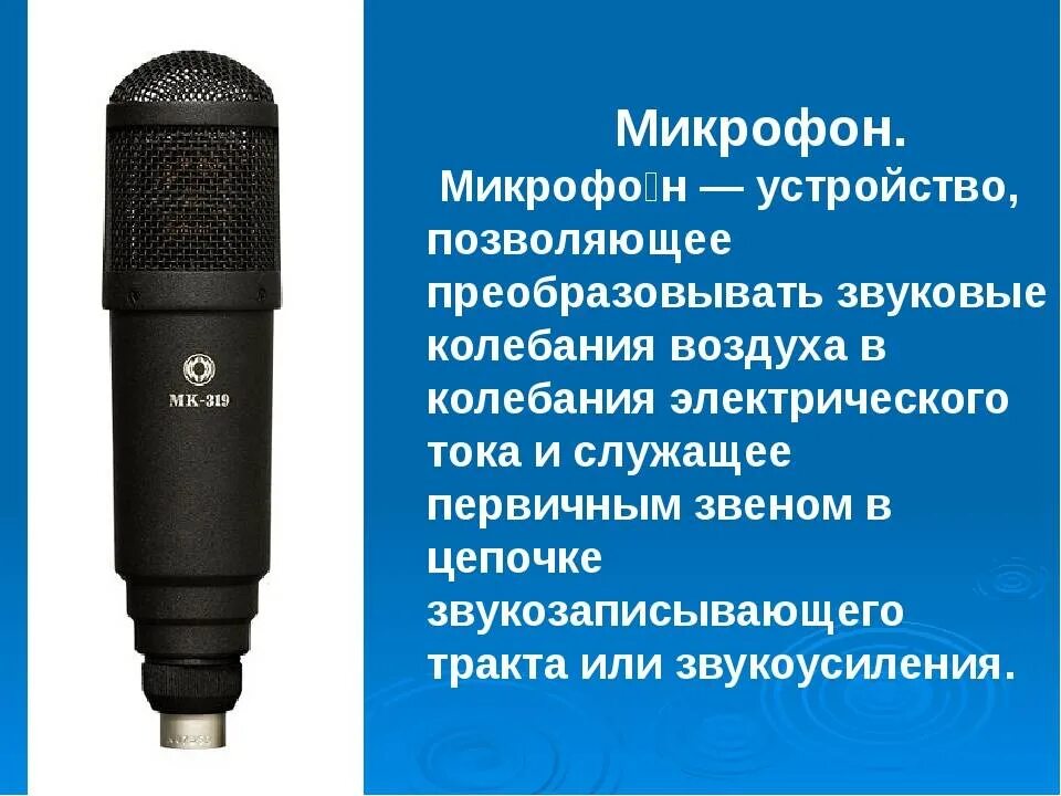 Где используется микрофон. Конденсаторный микрофон как работает. отличие конденсаторного микрофона от динамического. строение конденсаторного микрофона. конструкция микрофона.