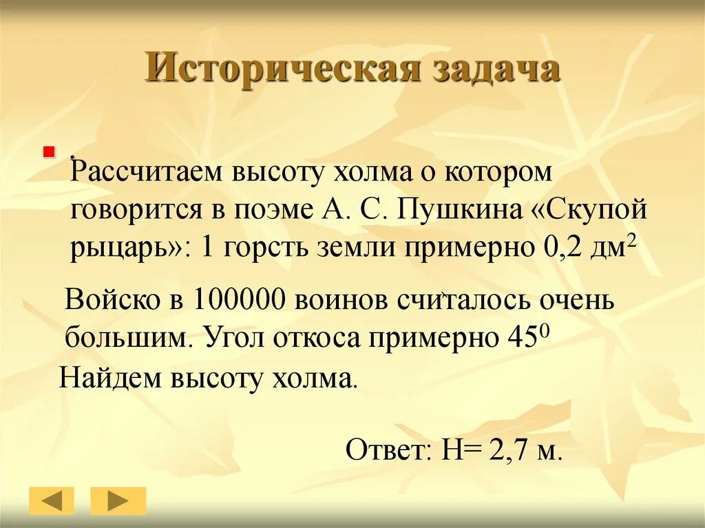 Исторические задачи. Интересная историческая задача. Исторические задания. Решение исторических задач.