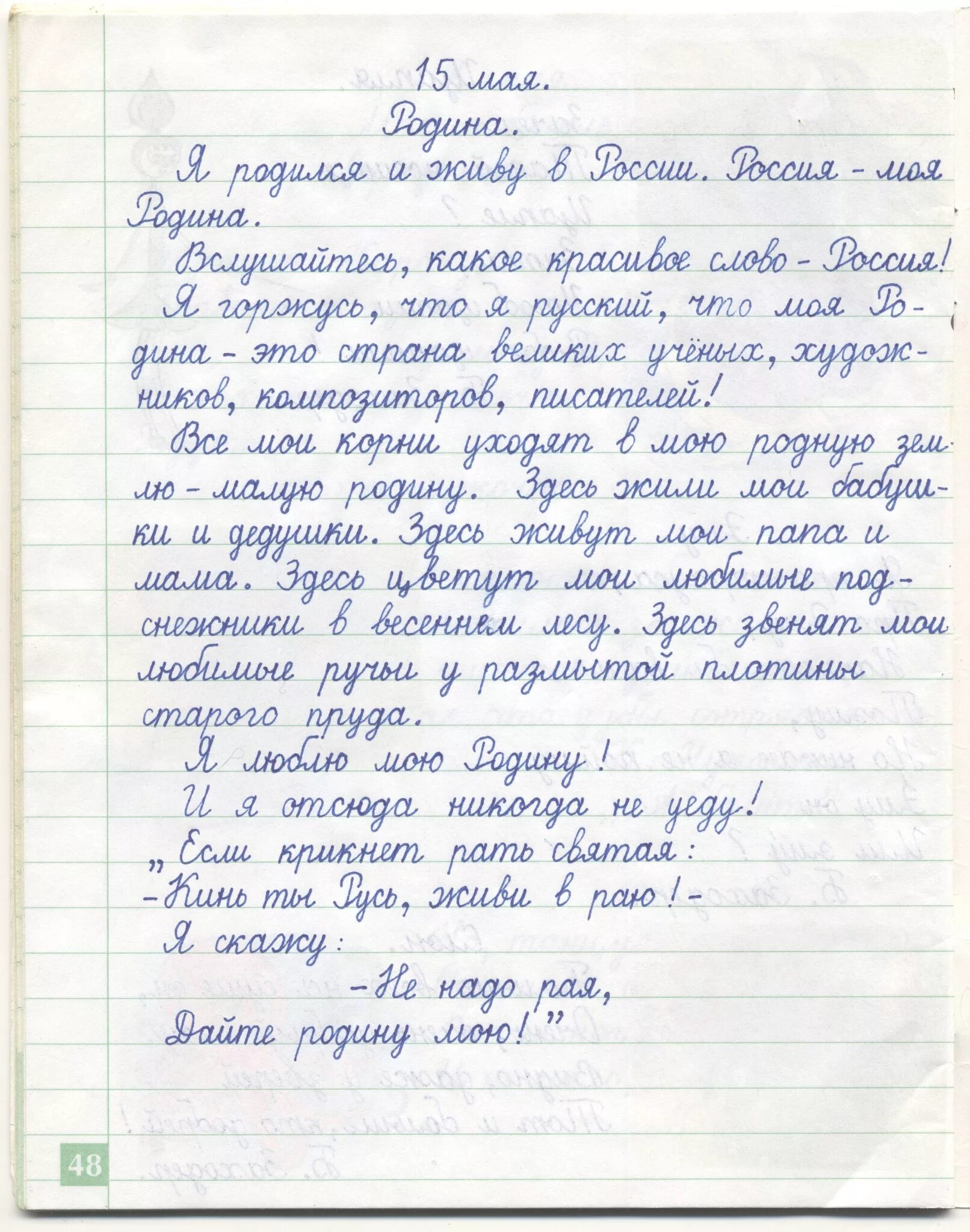 Сочинение на тему путешествие по россии. Сочинение о родине. С сочинениена тему Родина. Сочинение на темуррдина. Сочинение на тему Родина.