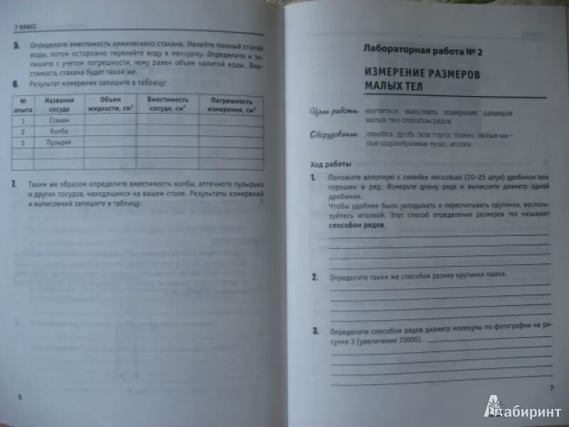 Тетрадь для лабораторных работ 7 класс перышкин. Тетрадь для лабораторных работ и контрольных по физике 7. лабораторные работы контрольные задания по физике 7. физика 7 класс тетрадь для контрольных и лабораторных работ. лабораторная тетрадь по физике 7 класс.
