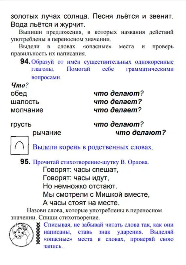 Прочитайте слова названия предметов. Слова названия действий предметов. Слова называющие предметы 2 класс. Слова-названия предметов 2 класс. Слова названия предметов признаков предметов действий предметов.