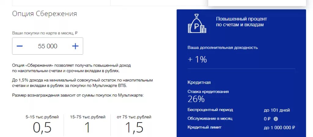 Как в приложении втб закрыть накопительный счет. Втб опция сбережения. втб опция сбережения как подключить. опция сбережения втб мультикарта. втб опция сбережения условия.