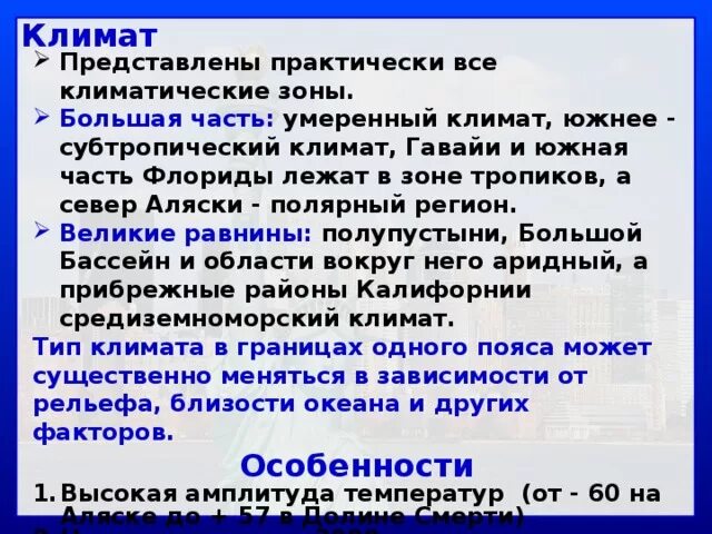 Сравните климат аляска и лабрадор. Тип климата полуострова Калифорния. Тип климата п-ов Флорида. Тип климата у п-ов Калифорния. Тип климата полуострова Флорида.