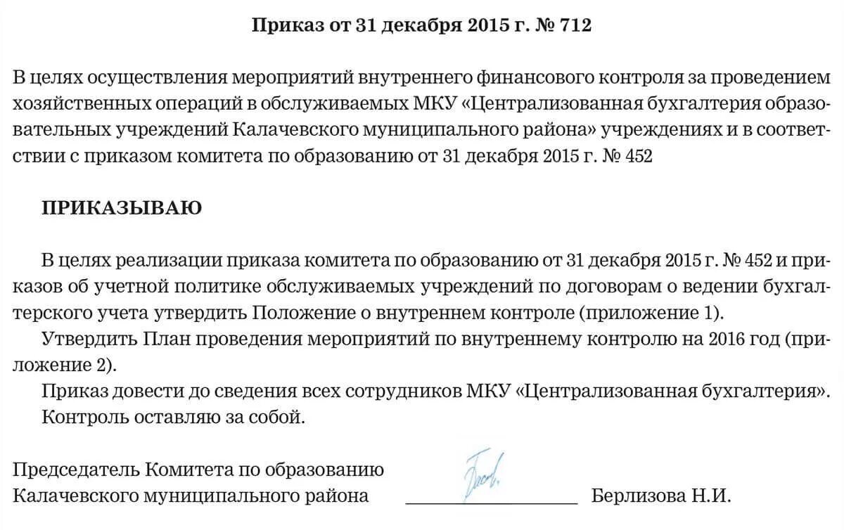 Приказ об организации внутреннего контроля. Приказ на проведение внутреннего финансового контроля в организации. Пример приказа о проведении внутреннего финансового контроля. Приказ учреждения на проведение внутреннего финансового контроля. Положение о внутреннем финансовом контроле.