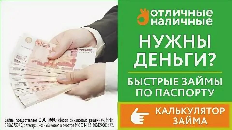 Займ на карту мфо lirdas. Займ. Быстрый займ. Микрозайм отличные наличные. Деньги наличными займ.