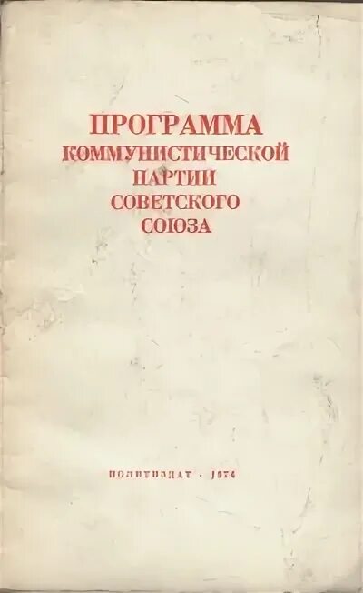 Прочитайте отрывок из программы кпсс принятой