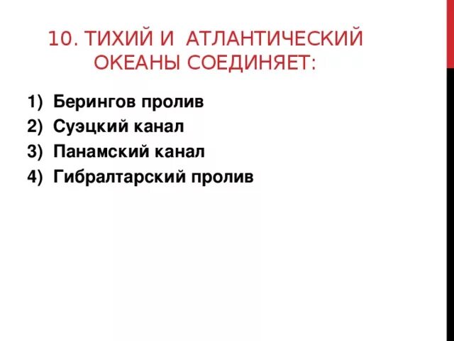 Проливы соединяют с другими океанами. Проливы которые соединяют с другими Океанами.