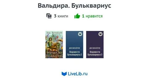 Вальдира книги по порядку