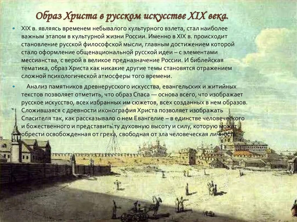 Образ христа в поэме