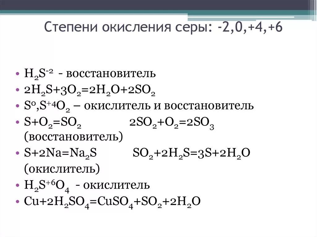 Степени окисления серы в соединениях s. S0 s+4 окислитель восстановитель. Степень окисления серы от 0 до -2. Сера в степени окисления плюс 2. So2 степень окисления серы.