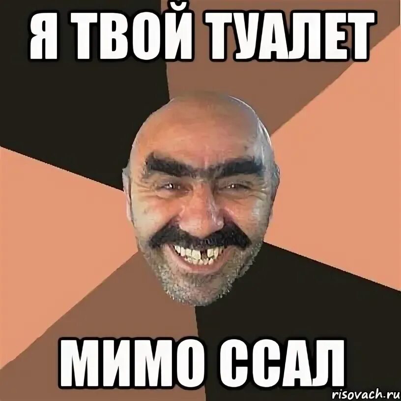 Забавные таблички на туалет. Идет дух мимо туалета. Мимо унитаза. Идет дух мимо туалета. Идет дух мимо туалета.