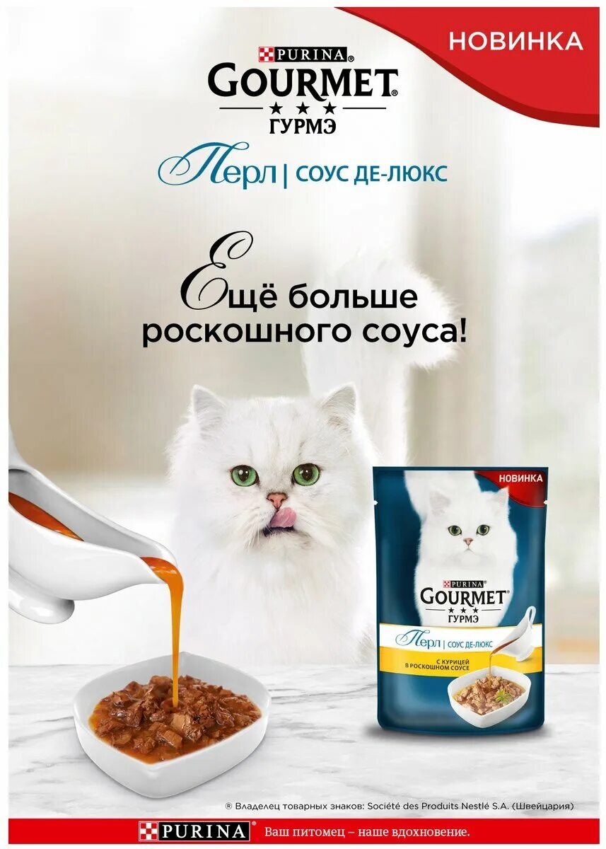 Корм для кошек гурмэ отзывы. Purina Gurme для кошек паучи. Gourmet Перл корм для кошек соус Делюкс с курицей 85г. Gourmet для кошек пауч 85г Perle соус де-Люкс говядина. Пурина Гурме корм для кошек влажный с курицей.