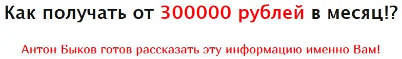 300000 сколько долларов. Как заработать в месяц 300000 рублей. Я зарабатываю 300000 рублей в месяц картинки. Благотворительный фонд я свободен. Зарабатывала 300000 в день..