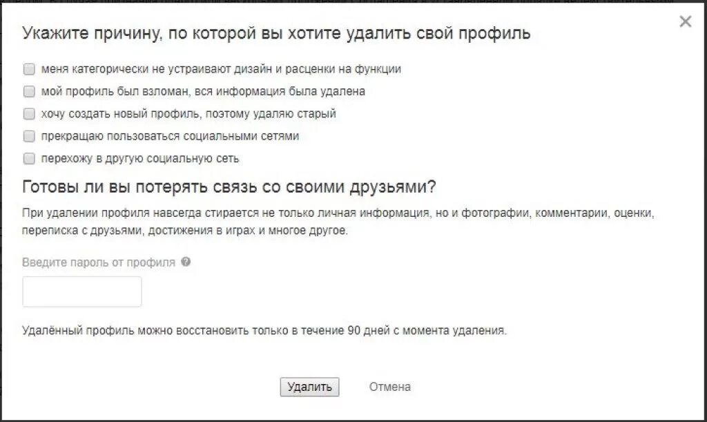 Удалить профиль в Одноклассниках. Как удалить профиль в Одноклассниках. Как удалить страницу в ок. Удаленный профиль в Одноклассниках. Как убрать старые номера