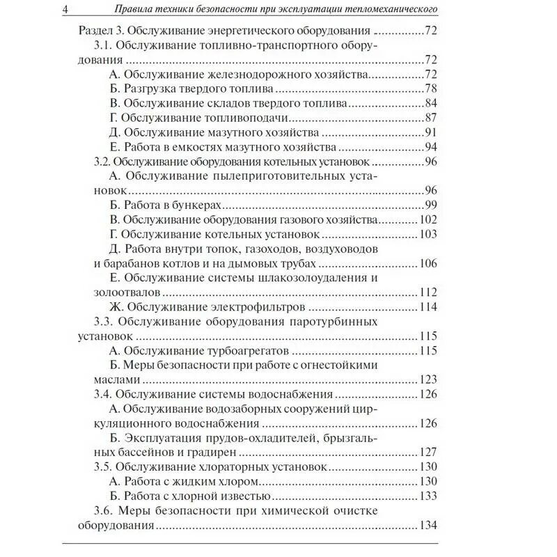 03. птб книга. 03. наряд допуск на тепломеханическое оборудование. 201-97 (птб).