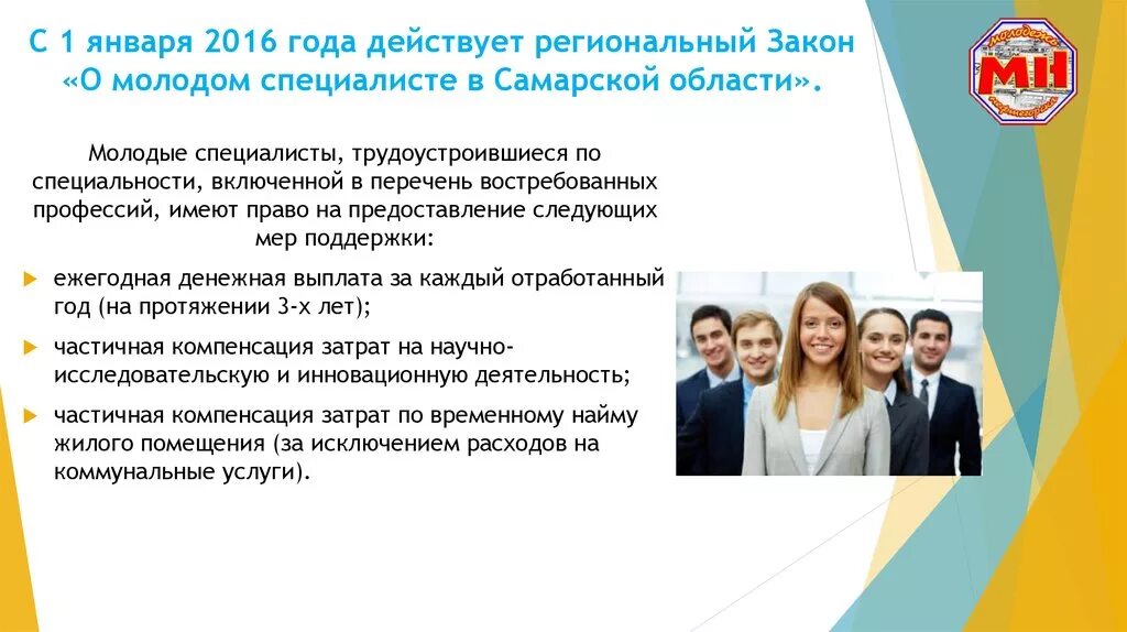 Государственная поддержка молодых специалистов. Мерах государственной поддержки молодых специалистов. Поддержка молодого специалиста. Молодым специалистам предоставляются. Меры поддержки образования