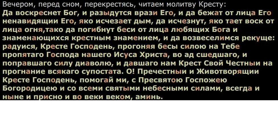 Молитва кресту огради. Да воскреснет Бог молитва. Мотива да воскреснет Бог. Да воскреснет Бог и разыдутся врази его. Да воскреснет Бог молитва текст.