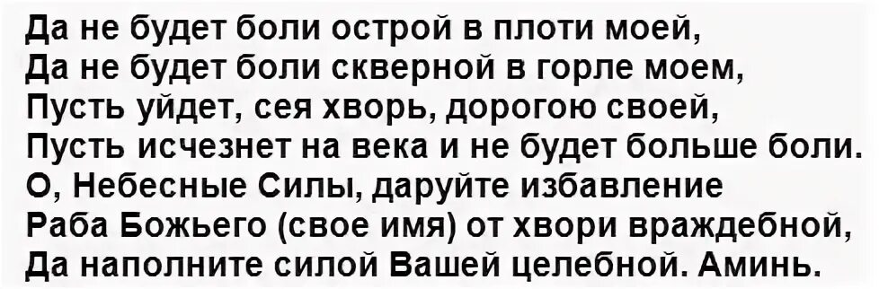 Заговор от зубной боли читать для себя. Заговор от ангины. Заговоры и молитвы от ангины. Заговор от больного горла ребенку. Заговор от ангины ребенку.