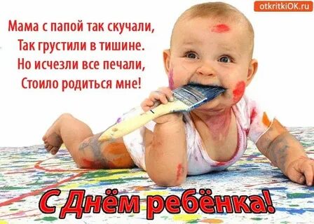 Включи день малыш