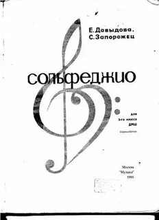 Запорожцев сольфеджио