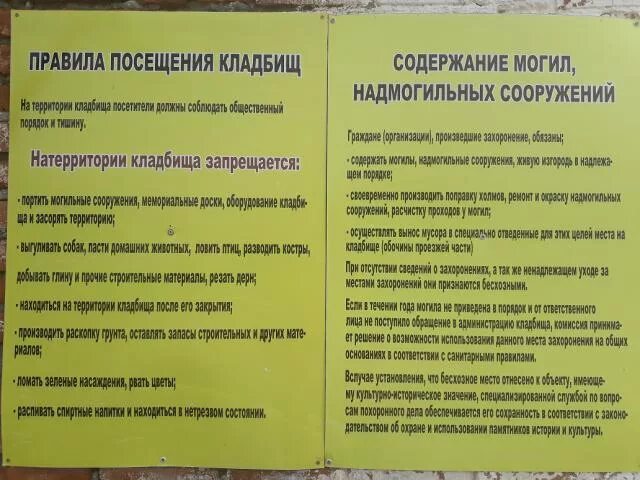 Что надо читать на кладбище. Правила посещения кладбища. информационный стенд на кладбище. правила пользования кладбищем.