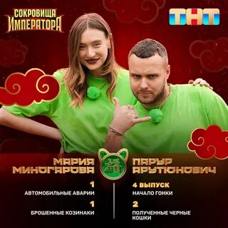 Сокровища императора тнт программа передач сегодня